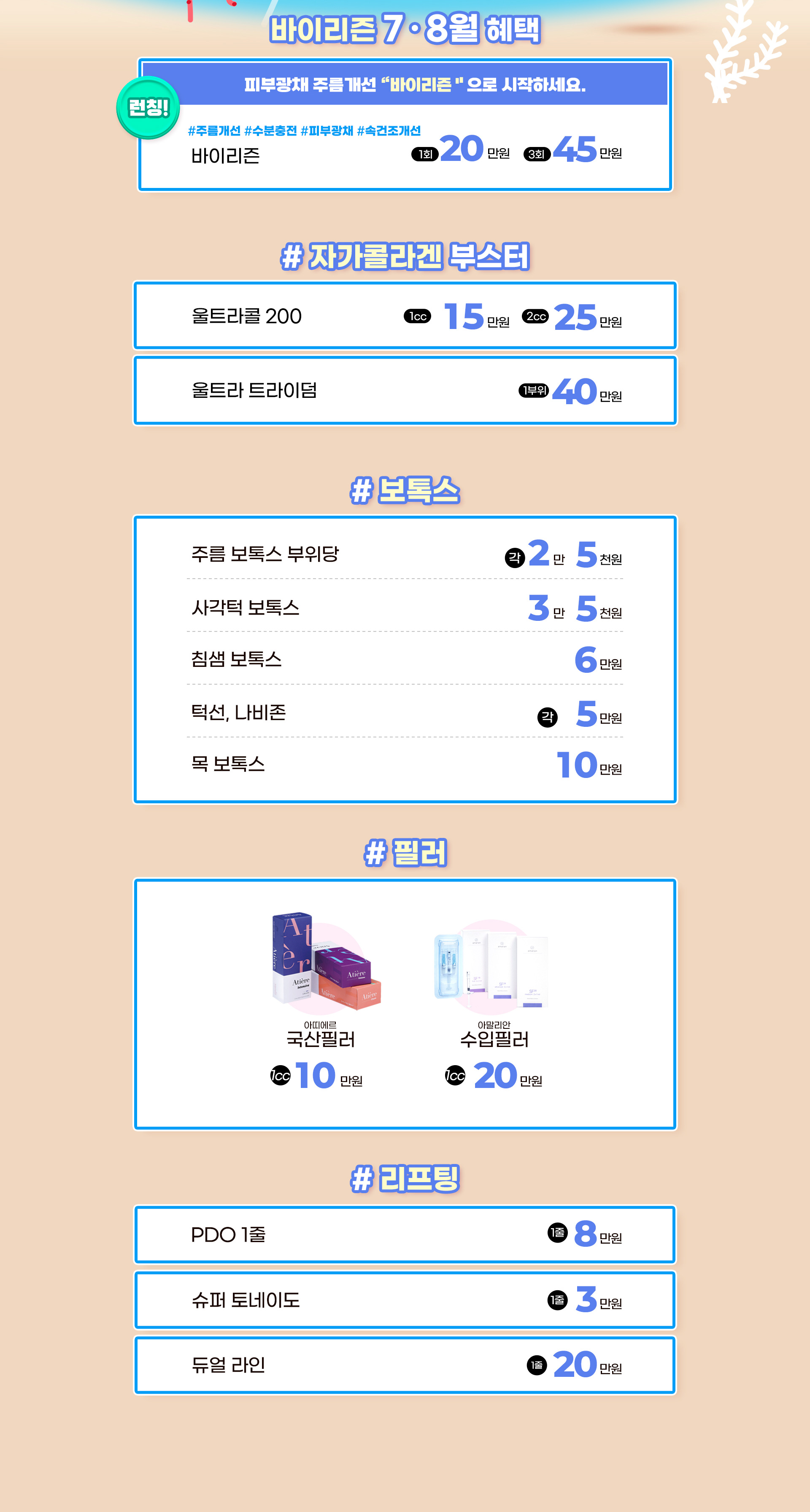 7-8월이벤트