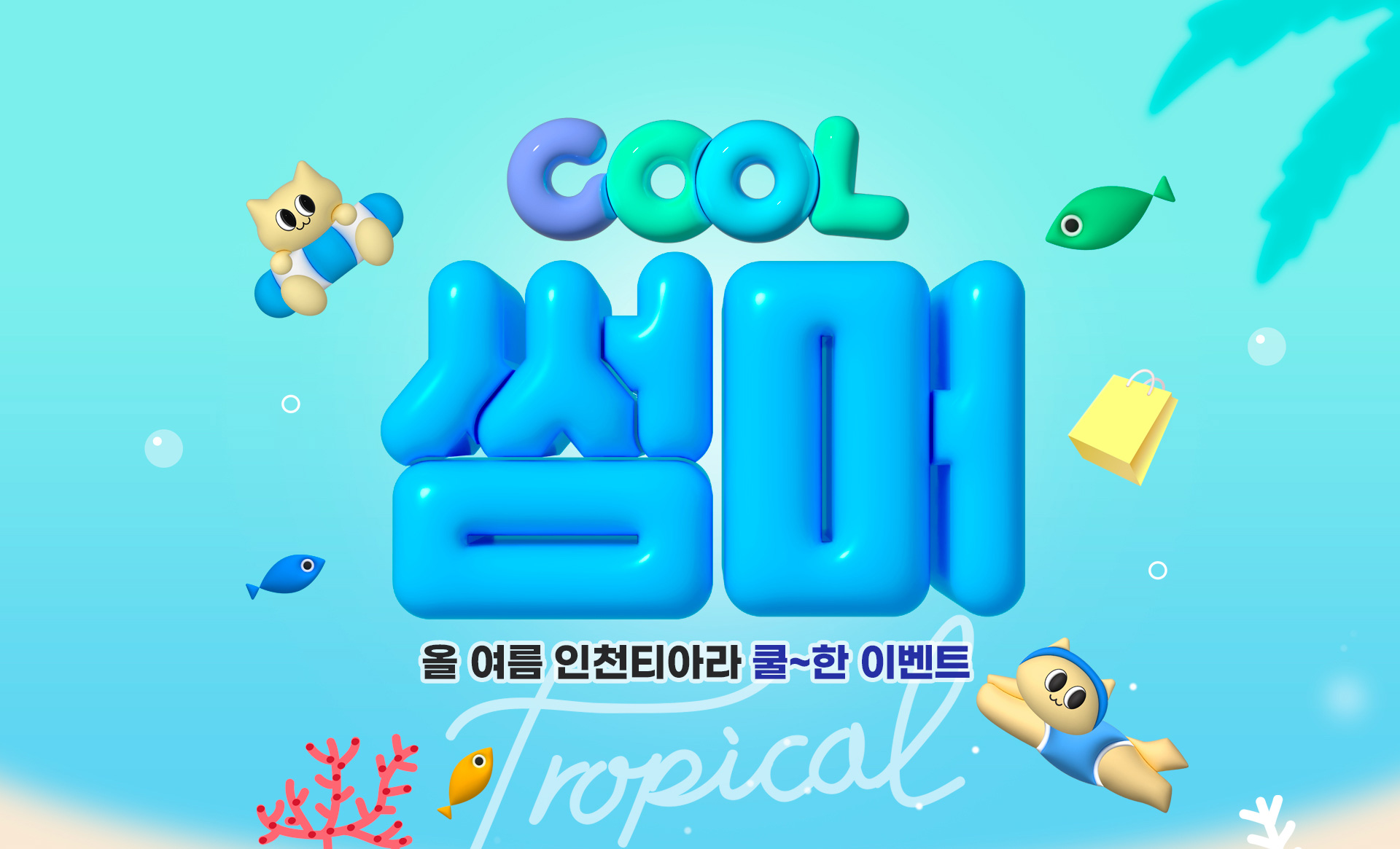 7-8월이벤트